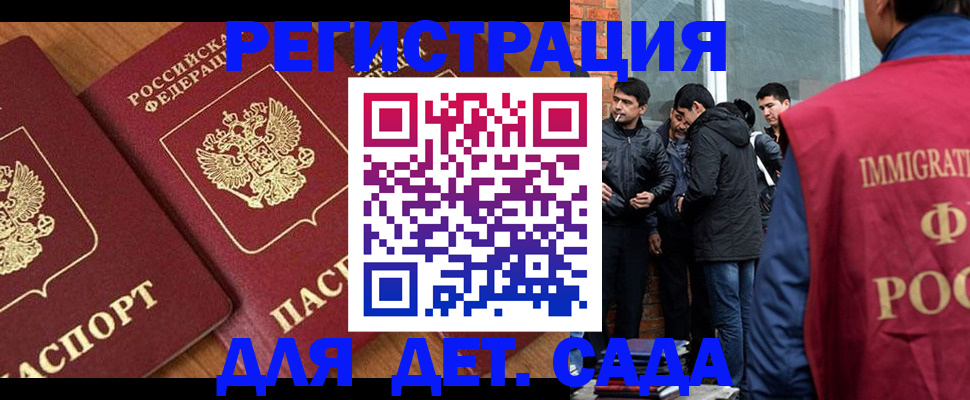 временная прописка в Иркутске