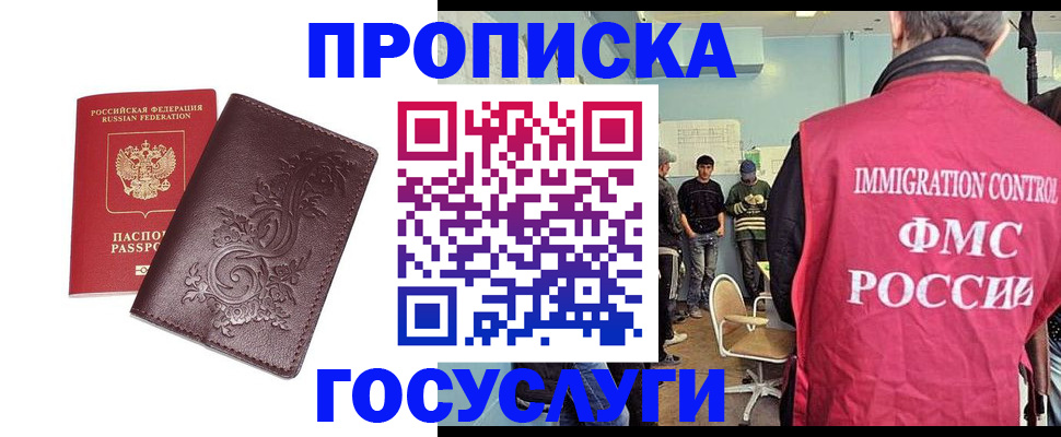 миграционный учет в Иркутске