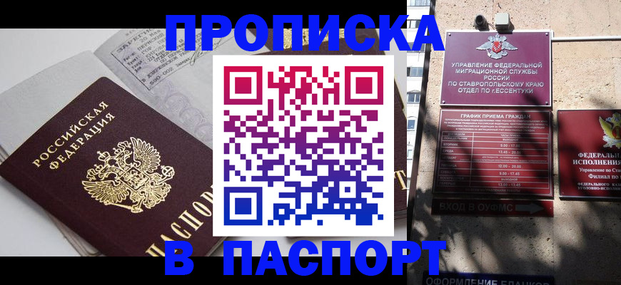 прописка для школы в Иркутске