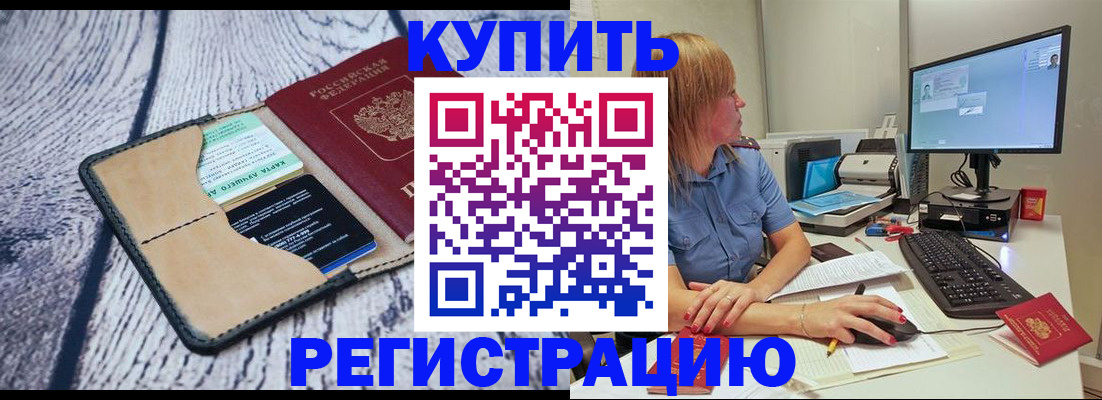 временная регистрация надежно в Иркутске