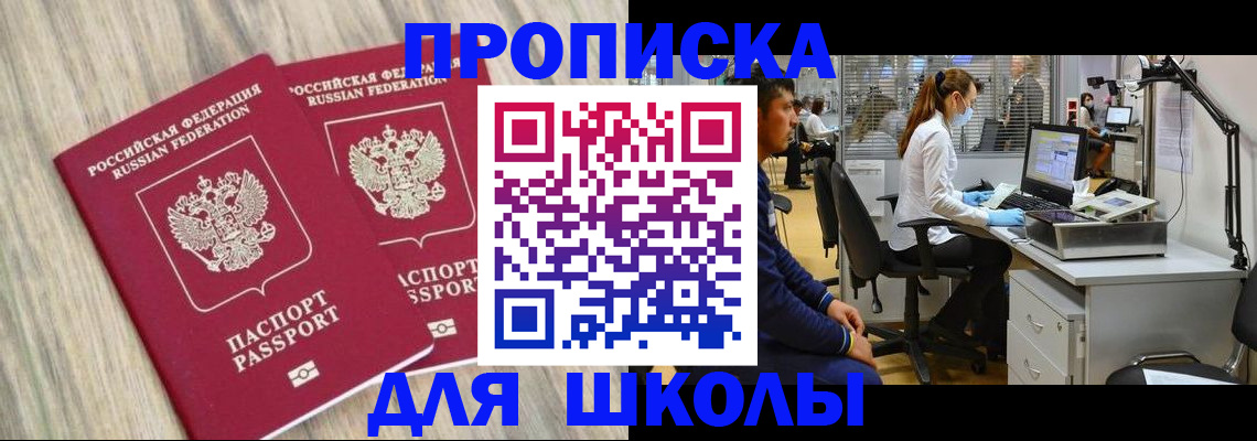 прописка для кредита в Иркутске